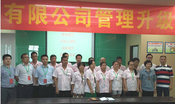 熱烈祝賀2015年8月浙江榮勝工具有限公司管理升級誓師大會(huì)順利召開！
